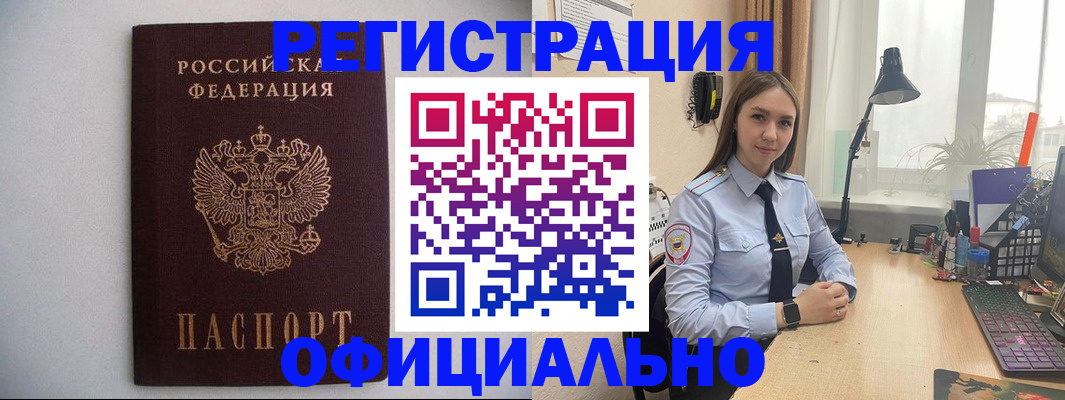 прописка штамп в Анапе