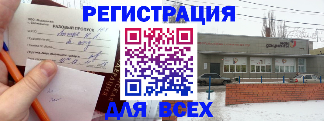 временная регистрация купить в Анапе