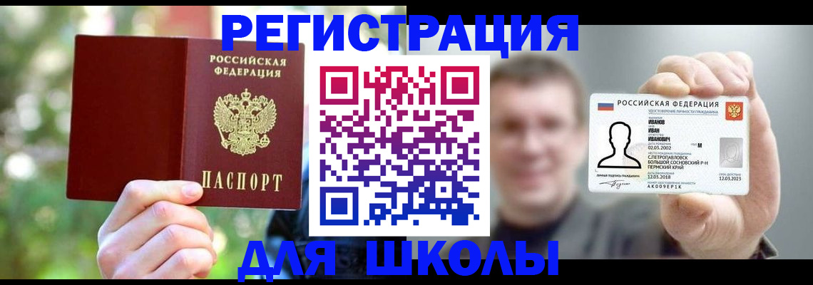 прописка ребенка в Анапе