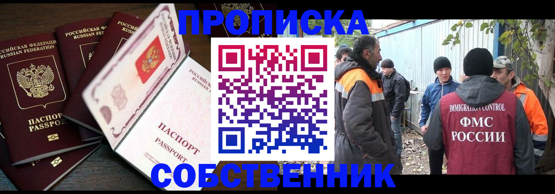 временная регистрация законно в Анапе